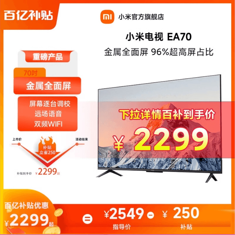 Xiaomi 小米 L70MA-EA 液晶电视 EA70 70英寸