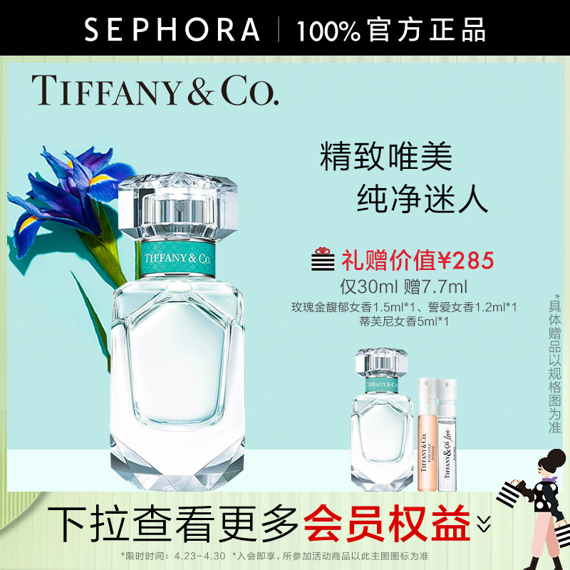 Tiffany&Co./蒂芙尼女士香水钻饰瓶香氛鸢尾花香自然清新官方正品