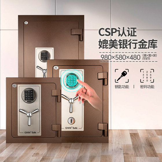 全能保险柜办公家用CSP认(原3C)防火防盗重型中大型多规格保险柜