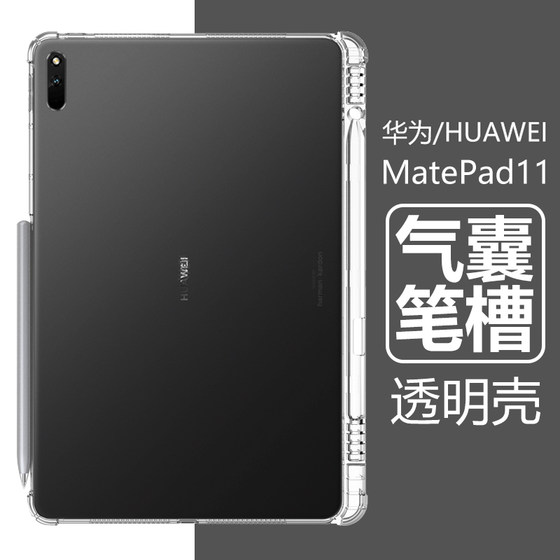 适用华为matepad11保护壳带笔槽10.95英寸mate pad平板套metepad硅胶DBY-W09软DBYW09电脑matpad透明metapad