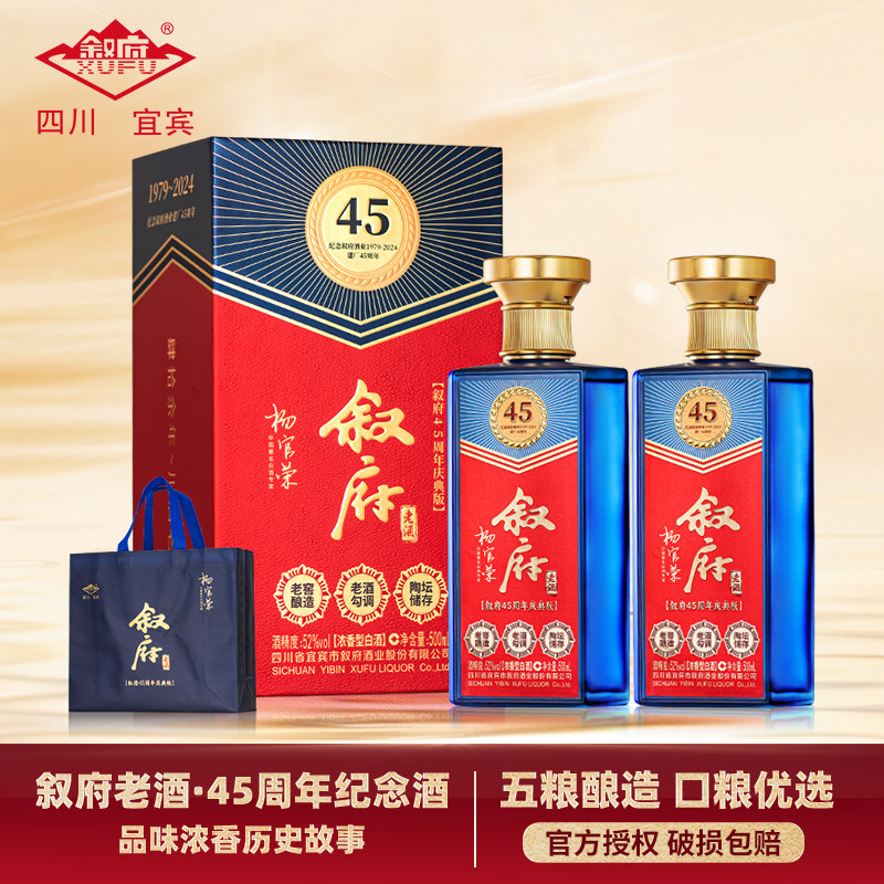 叙府 45周年庆典版 52度浓香型白酒礼盒装 500mL*2瓶 +赠礼袋 金币+券后94元包邮(47元/瓶)