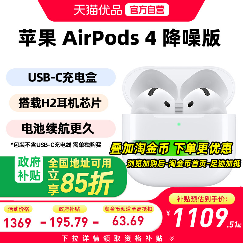 Apple/ƻ�� AirPods 4 ����� �������� ��ɫ 989.1Ԫ(������)