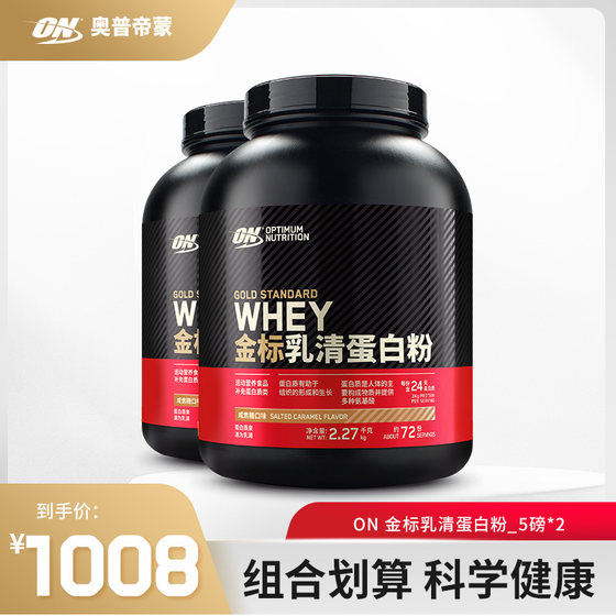 金标乳清蛋白粉10磅 ON奥普帝蒙 健身WHEY蛋白质粉10磅