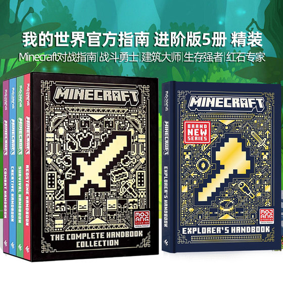 我的世界全新进阶版官方游戏指南5册 英文原版 Minecraft The Complete Handbook 手册指南培养逻辑思维和创造力 Mojang AB