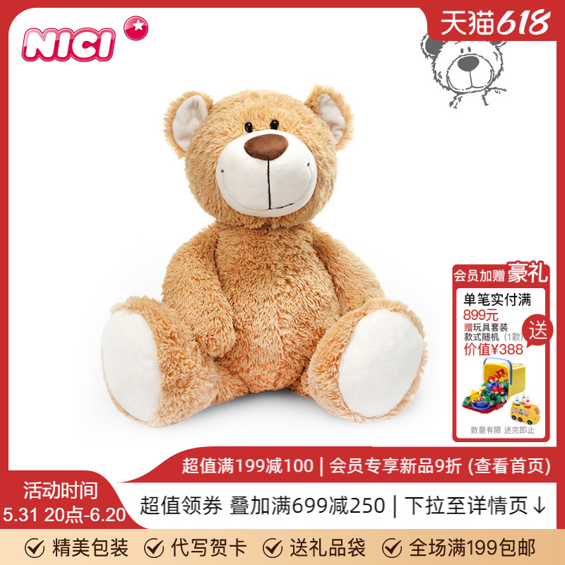 德国NICI泰迪熊毛绒玩具抱抱熊大号80cm生日礼物女送女友娃娃公仔