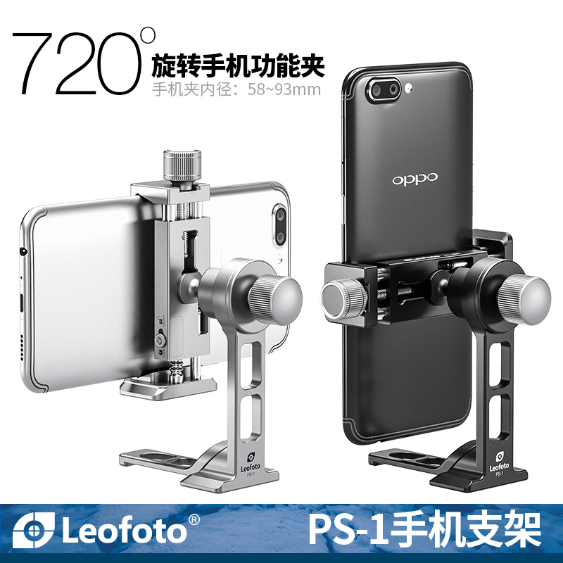 Leofoto/徕图 PC-90II+PS-1 手机夹底部雅佳燕尾槽设计手机摄影夹