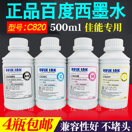 百度西 C820 佳能连供墨水 打印机 IP2780 MP288 染料墨水 500ml