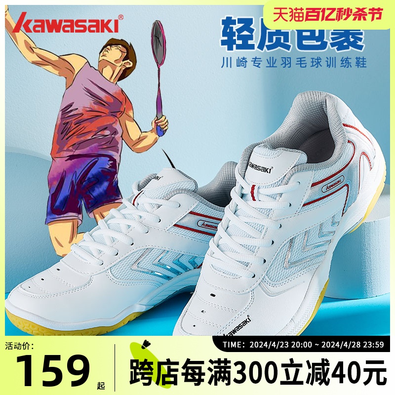 KAWASAKI 川崎 羽毛球鞋男女款耐磨网球排球乒乓球训练鞋专业羽球鞋