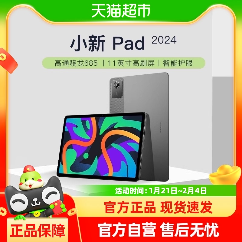 Lenovo 联想 小新Pad 2024款 11英寸 Android 平板电脑 6GB+128GB