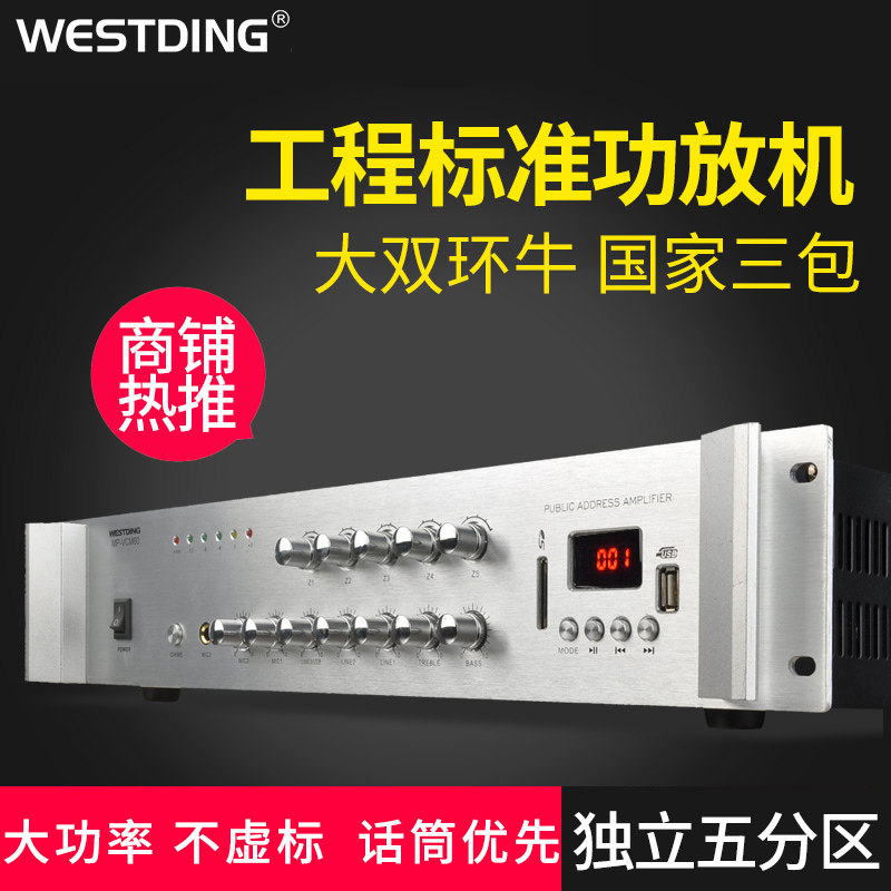 威斯汀吸顶喇叭蓝牙功放机大功率五分区公放专业音频放大器空放