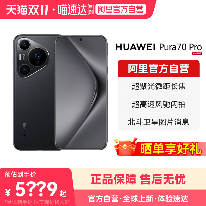 ��Ϊ Pura 70 Pro ���������ֻ� 12GB+512GB ѩ��� 3799Ԫ(������)