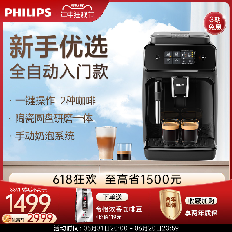PHILIPS 飞利浦 黑珍珠咖啡机 意式全自动家用现磨咖啡机触控屏 EP1221