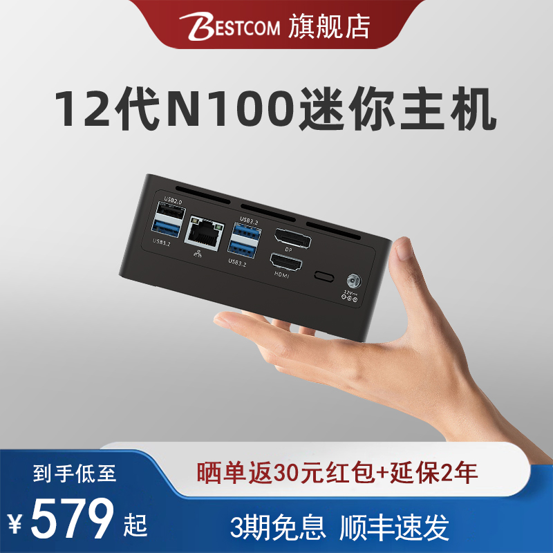 BESTCOM  BESTCOM迷你台式电脑主机英特尔12代 N100 Pro/WiFi6/双网口 准系统(无内存硬盘系统)