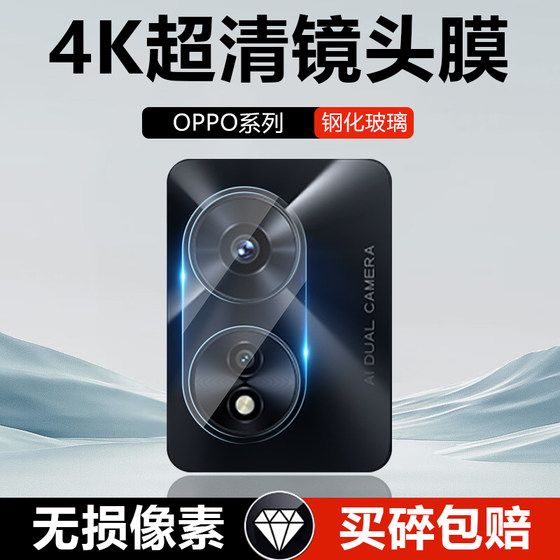 适用OPPO A97镜头膜A96摄像头A93/A93s保护膜OPPOA58高清防爆A58x手机钢化膜A57 5G后置相机0PP0A全屏镜片圈