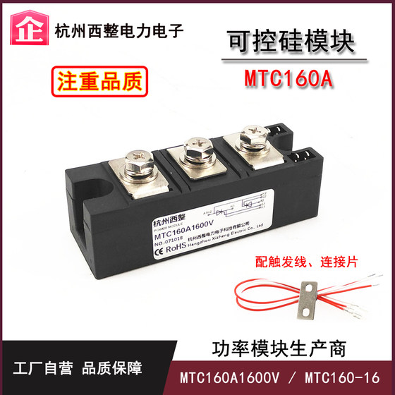 大功率可控硅晶闸管160A MTC160A1600V MTC160-16 800V 1200V