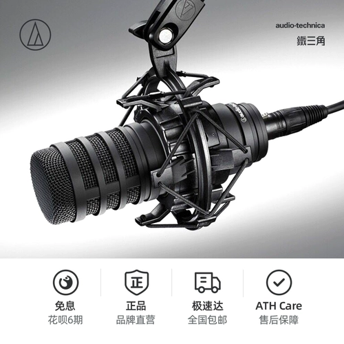 Audio Technica Iron Triangle BP40 Broadcasting Circle Live Live Live Live Deally о дублинке Moser