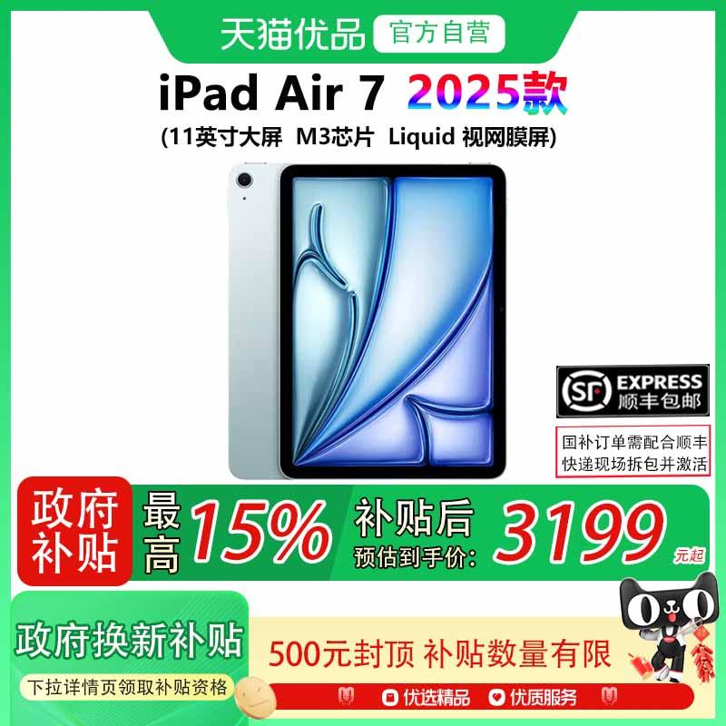 ڲapple/ƻ iPad Air7 2025 11Ӣ ƽ M3оƬ ɫ WLAN128G 3199Ԫ()