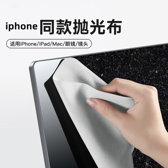 樱声适用于苹果手机抛光布iphone屏幕清洁神器macbook清理笔记本电脑ipad平板显示器擦拭无尘镜头膜擦屏布