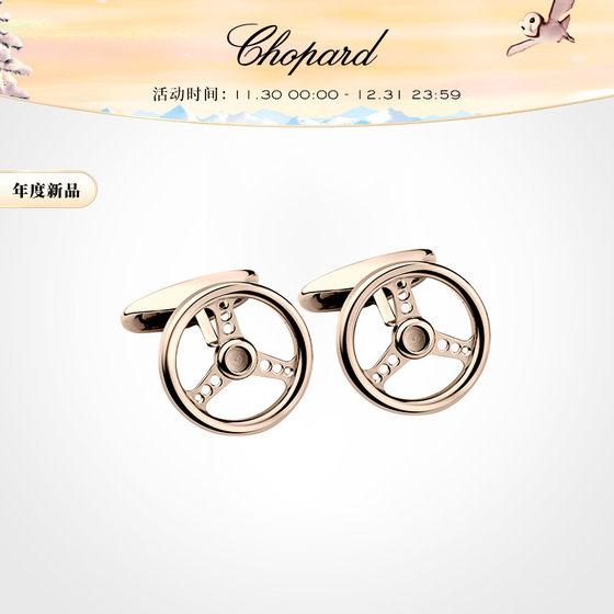 Chopard萧邦RACING方向盘造型圆形镂空袖扣男生新年礼物