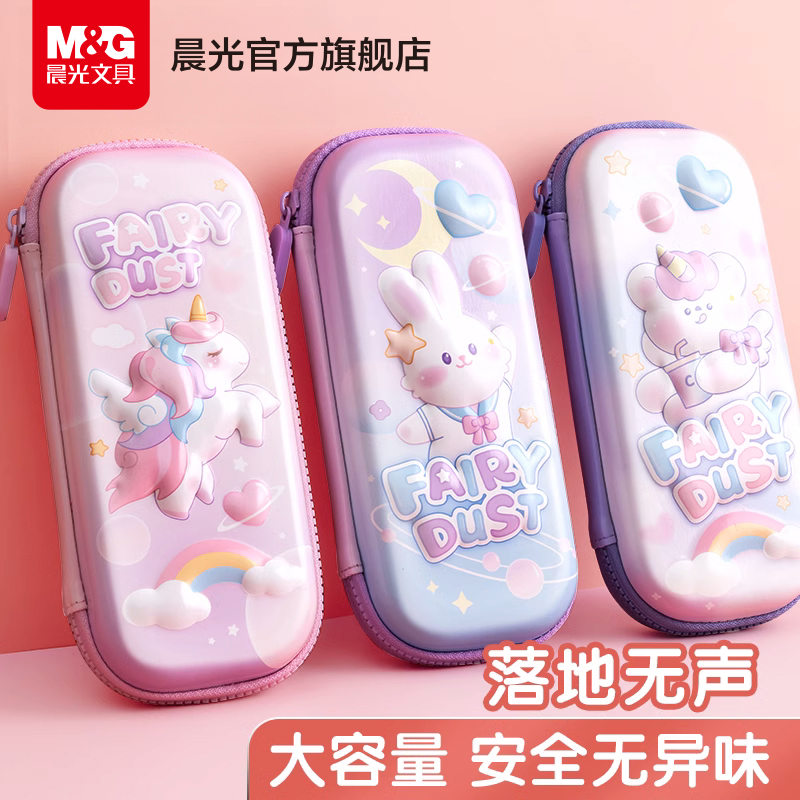 M&G 晨光 Nanci系列 EVA三层文具盒 二十四节气雨水 单个装