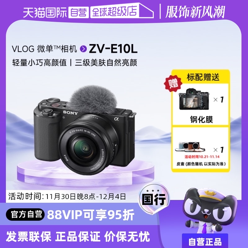 Ӫ/SONY ZV-E10L(16-50mm)뻭΢ֱʵ4369.05Ԫ