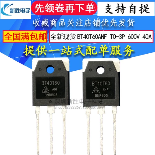 Новое место BT40T60 BT40T60ANF TO-3P 600V 40A может быть застрелен в прямой стрельбе