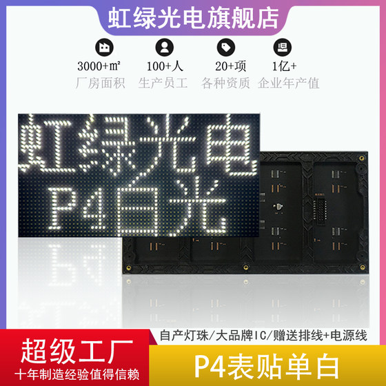 P4表贴白光单元板3.0白色模组LED显示屏广告屏模组256x128mm