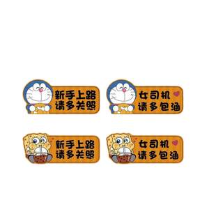 
Internship novice car stickers for female drivers on the road, Doraemon magnets, car decoration stickers, reflective stickers, funny magnetic stickers