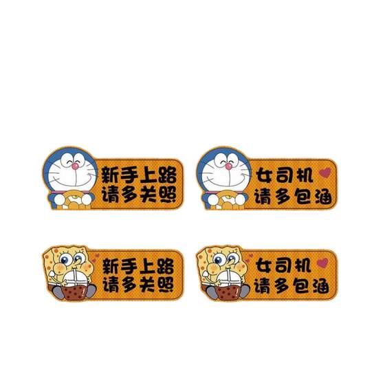 
Internship novice car stickers for female drivers on the road, Doraemon magnets, car decoration stickers, reflective stickers, funny magnetic stickers