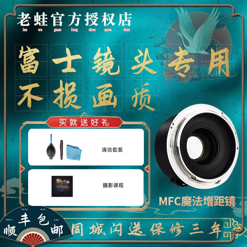 老蛙MFC魔法增距镜转接环佳能/尼康镜头转富士中画幅相机GFX100