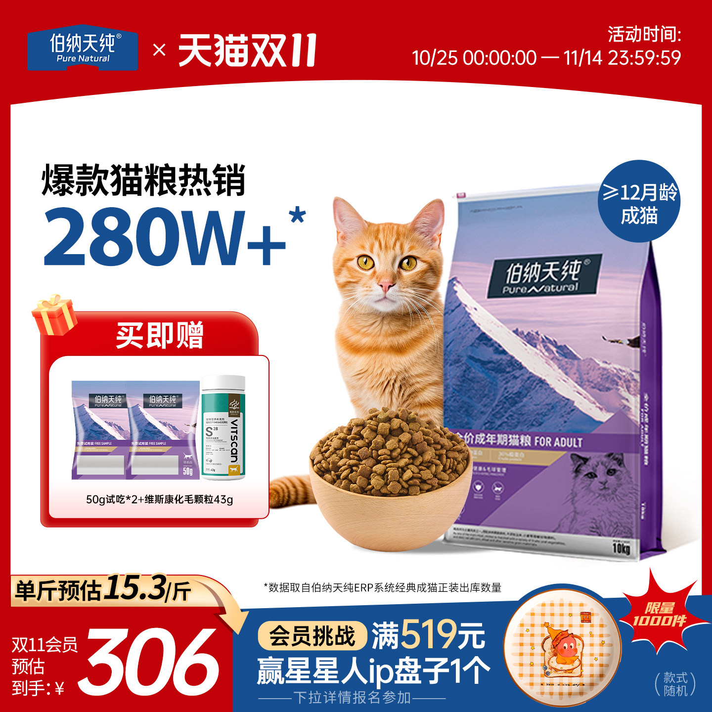 猫粮该买什么？天猫10月热销榜大盘点！（附240款猫粮清单、介绍、链接、参考价）