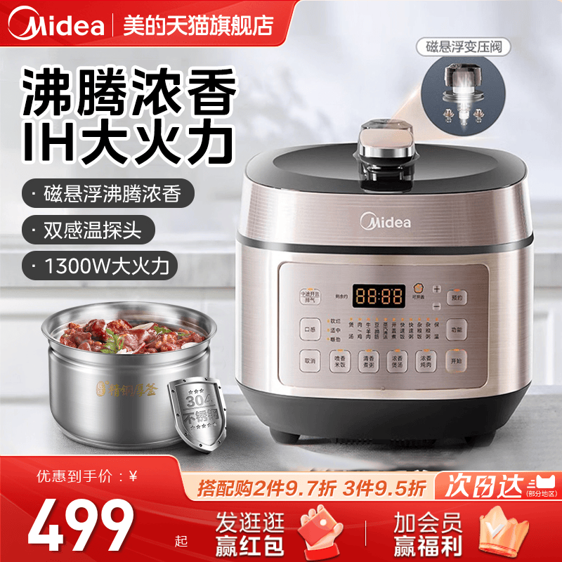 Midea 美的 星厨系列 MY-YL50P602 电压力锅 5L