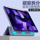 [适用于苹果2022ipadair5保护套pro11寸磁吸拆分壳air4带笔槽10.2防弯2021平板mini6防摔3新款ipad9/8硬10.5卸]