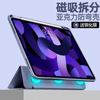 Подходит для Apple 20222222Padair5 защитная крышка Pro11 -дюймовая магнитная разборная оболочка Air4 с Уголовной канавкой 10.2 Anti -Bend 2021 Tablet Mini6 Anti -Drop 3 New iPad9/8 Hard 10,5 Hard 10,5 Unload Enload
