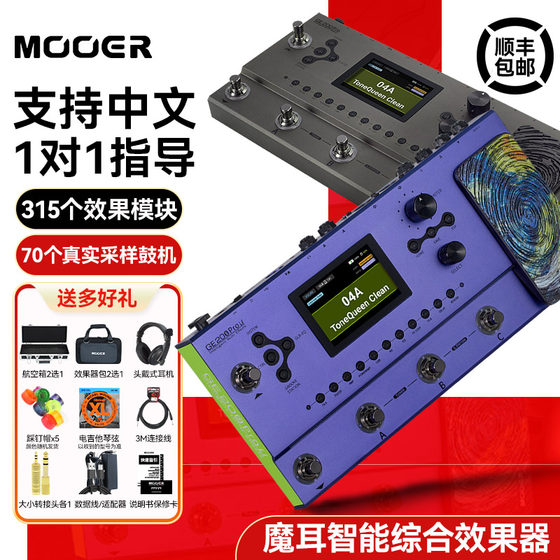 MOOER魔耳GE200pro电吉他综合效果器音箱模拟乐句循环鼓机伴奏器