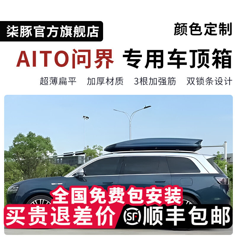 Багажник на крыше автомобиля Qi Dolphin, посвященный AITO Wenjie M7 M8 M9 Galaxy синего цвета, автомобильный чемодан, багажная полка Изображение 1
