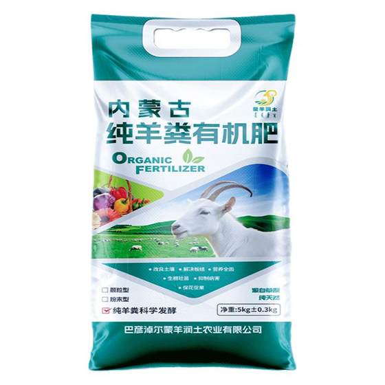 Heidi's garden sheep manure fermentation organic fertilizer Inner Mongolia flower plant green plants common improvement soil fertilizer