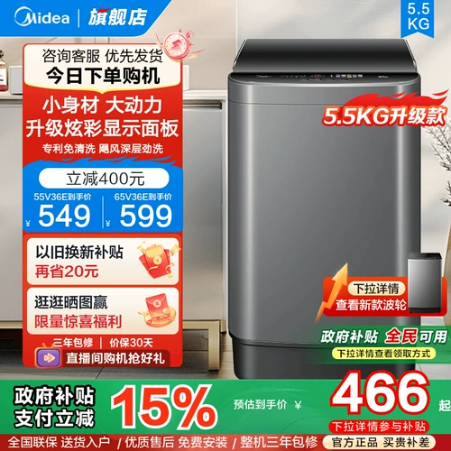 Для новых субсидий для Midea 5,5/6,5 кг стиральной машины Полностью автоматическая автоматическая прокатная очистка корпуса интегрированная пульсатор 36e