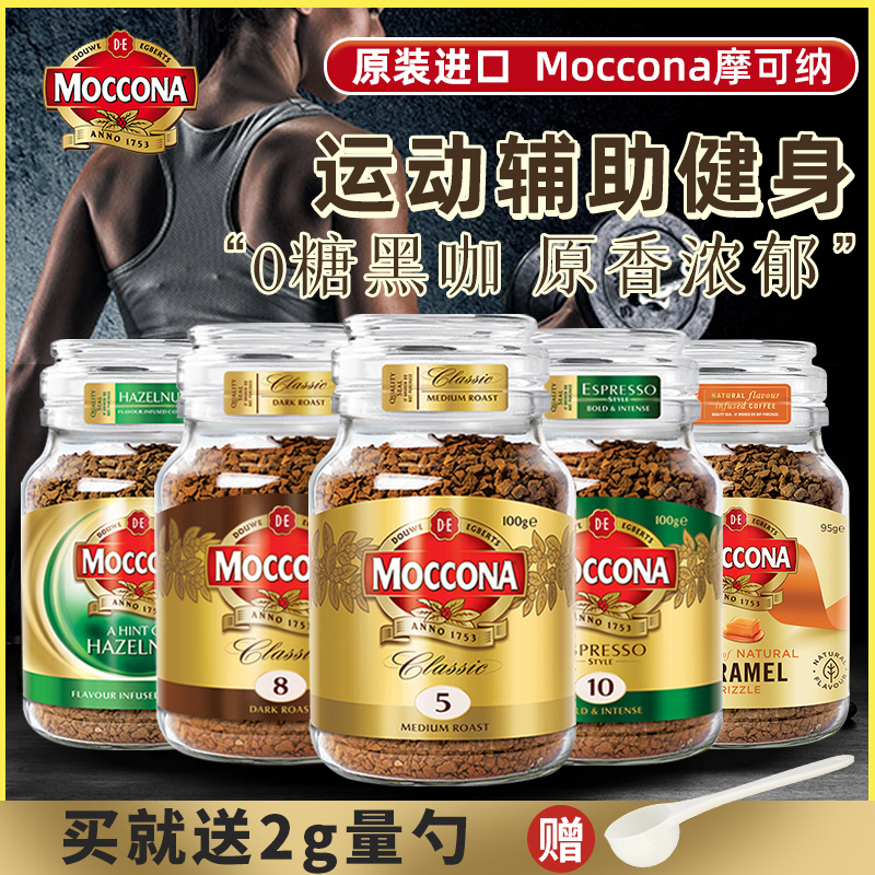 Moccona 摩可纳 经典8号 冻干速溶咖啡粉 100g