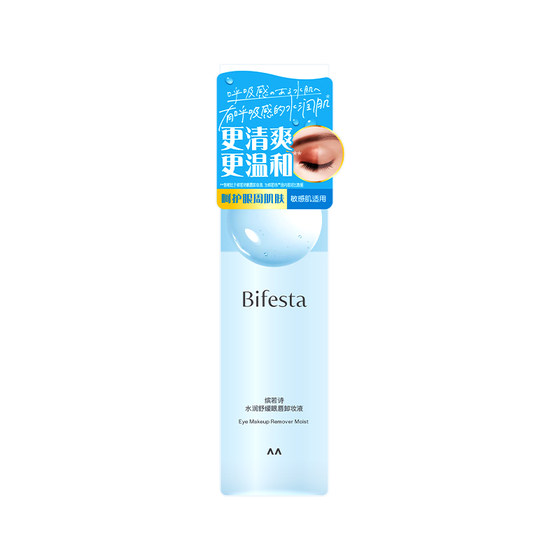 
Bifesta Binruoshimandan Eye Lip Makeup Remover Oil Makeup Remover Gently Cleansing Sensitive Skins and Not Irritating Eyes
