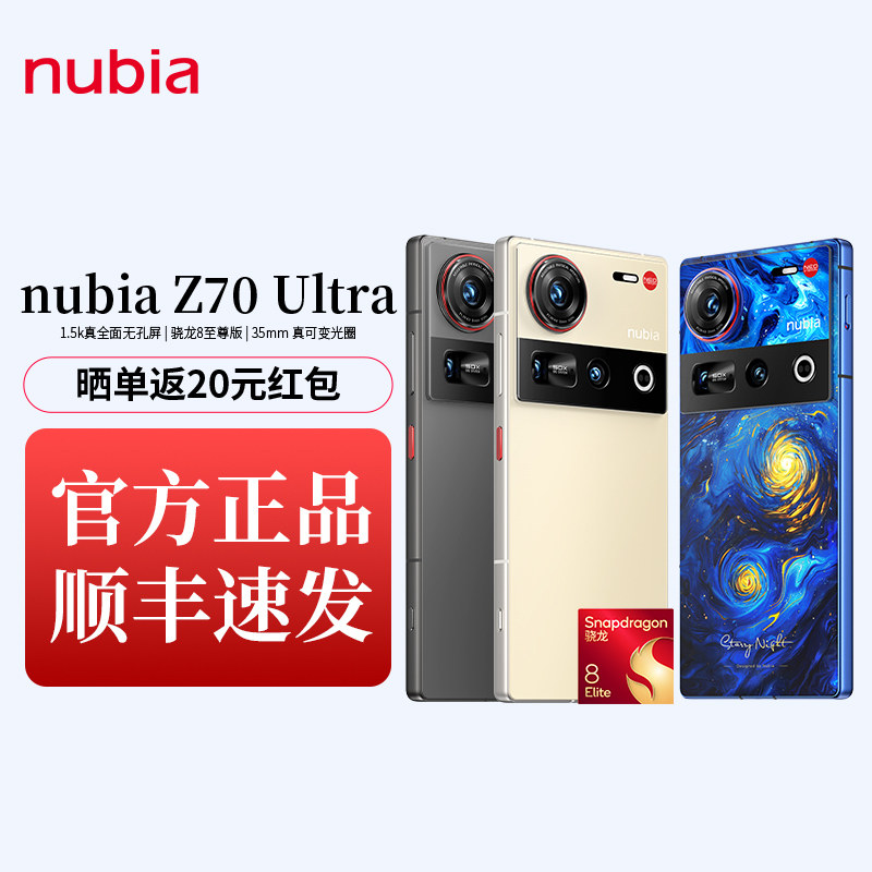 努比亚Z70Ultra新品手机屏下摄像骁龙8至尊版5G全网通游戏拍照防水努比亚官方正品z70ultra新品官方正品