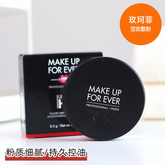 一秒磨皮 Make up forever玫珂菲散粉hd高清无痕蜜粉定妆控油8.5g