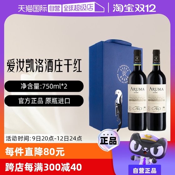 LAFITE/拉菲 阿根廷凯洛爱汝红葡萄酒750ml*2/礼盒 大贸