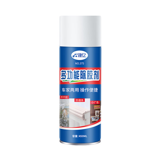 Adhesive remover household glue remover powerful removal tape self-glue car glass double-sided adhesive dissolver