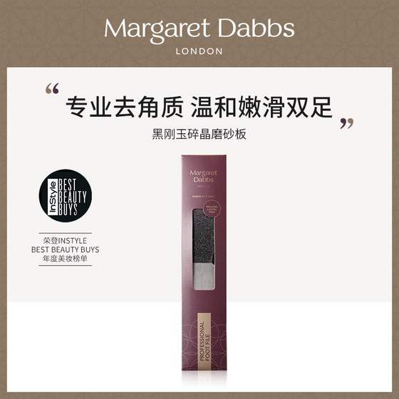 Margaret Dabbs脚部去角质磨砂板