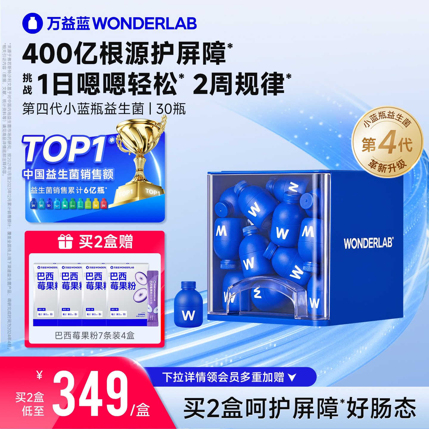 万益蓝WonderLab小蓝瓶益生菌粉肠胃成人大人孕妇送礼正品官方