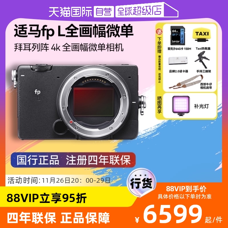 ӪFP/FPL΢ȫ޷4kڴӰӰʵ6599.65Ԫ
