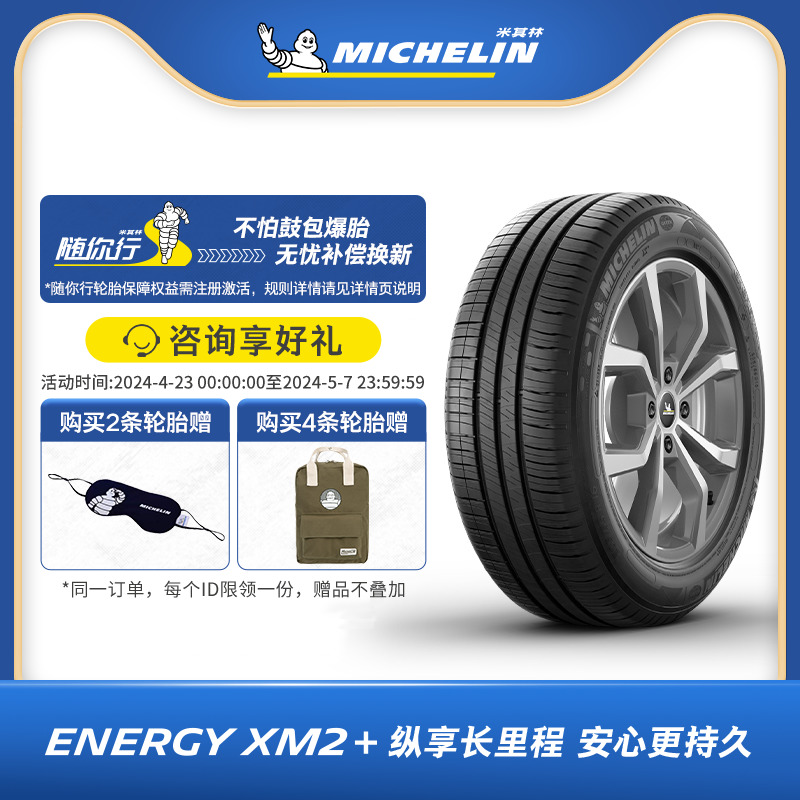 MICHELIN 米其林 ENERGY韧悦 XM2+ 桥车轮胎 经济耐磨型