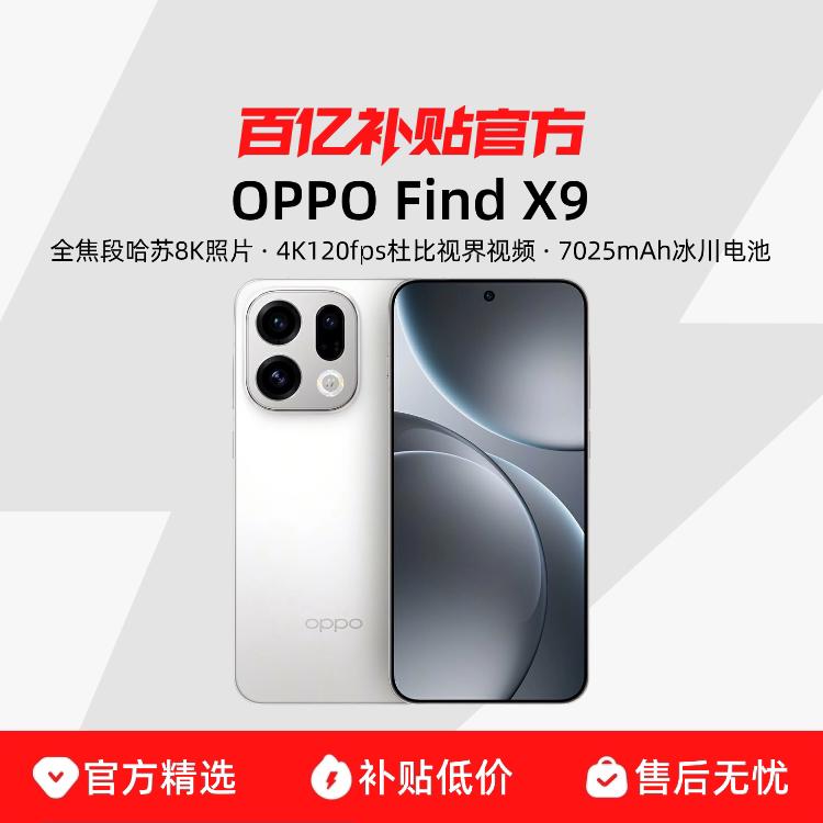 OPPO Find X9 �ֻ� 12+256G 4K����ʵ����Ƭ 3399Ԫ