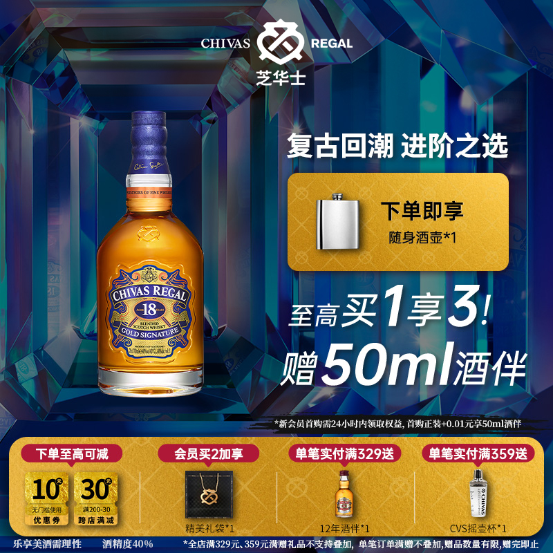 CHIVAS 芝华士 18年 苏格兰威士忌 40%vol